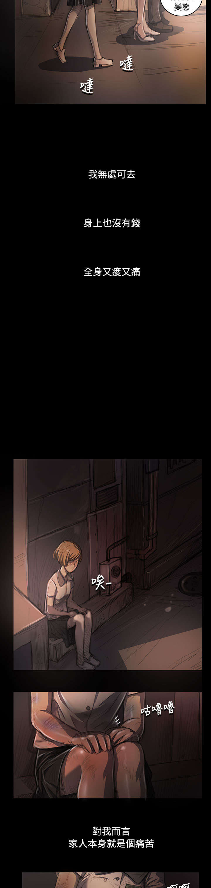 我的姐妹漫画,第46章：曾经3图