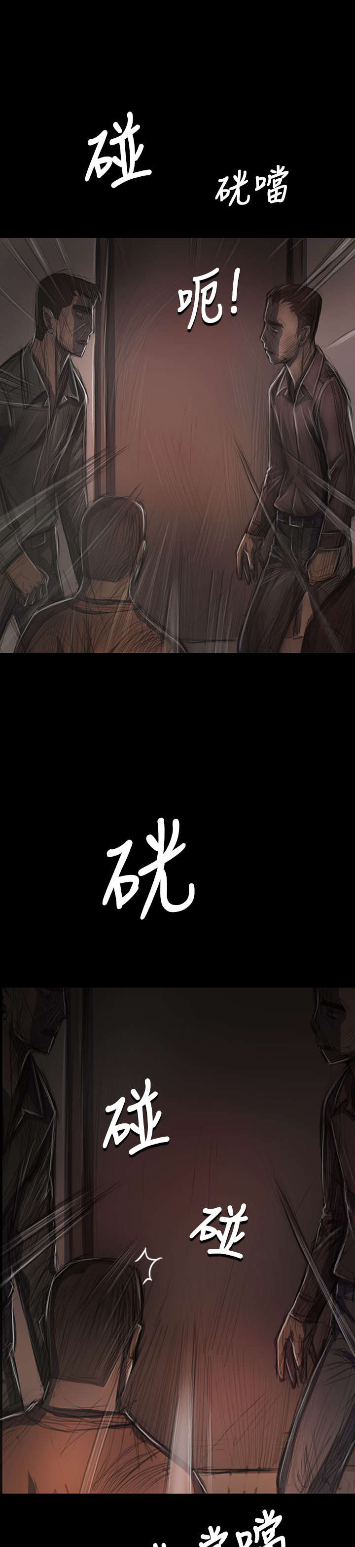 我的姐妹漫画,第54章：野狼4图