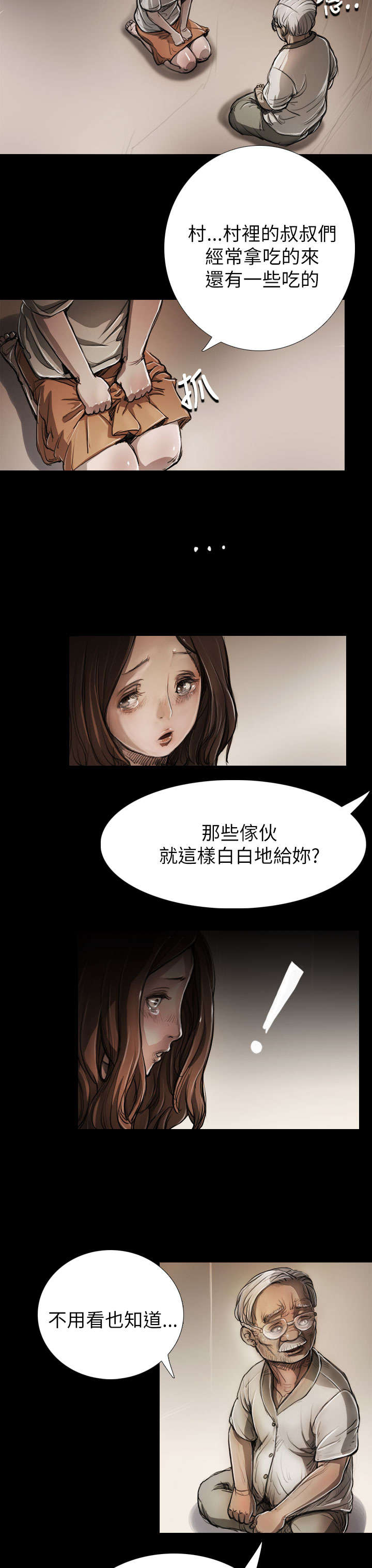 我的姐妹漫画,第10章：不是人3图
