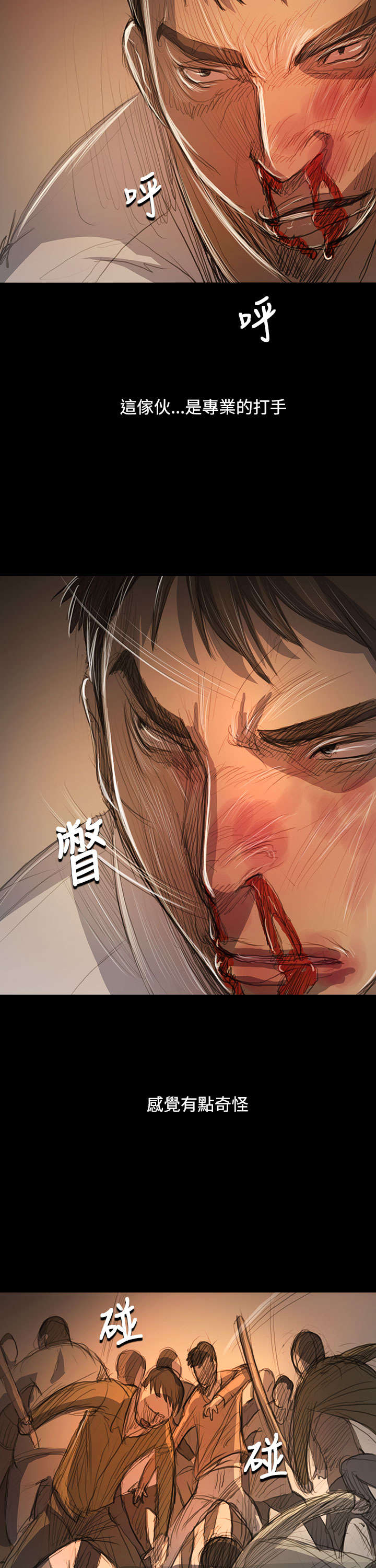 我的姐妹漫画,第99章：松懈1图