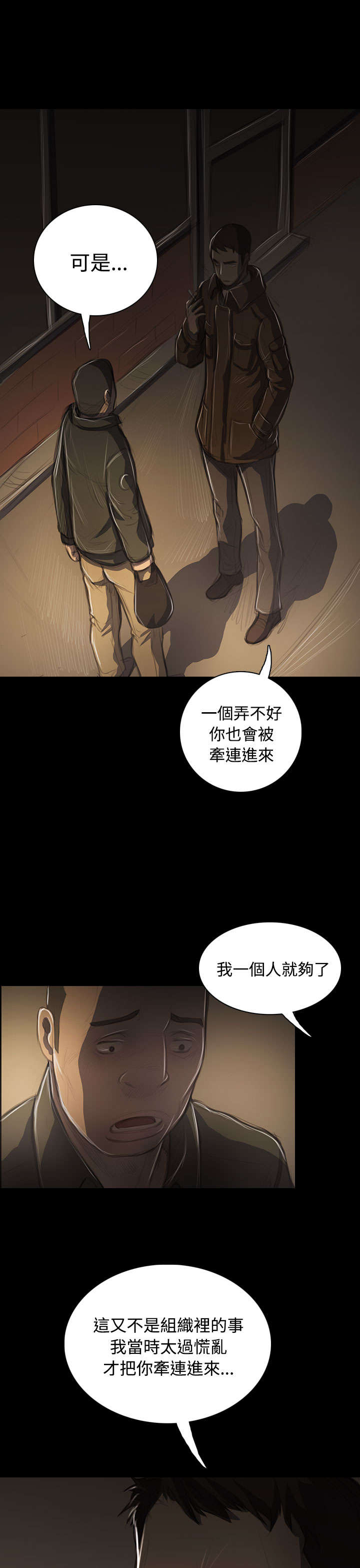 我的姐妹漫画,第79章：不要插手3图