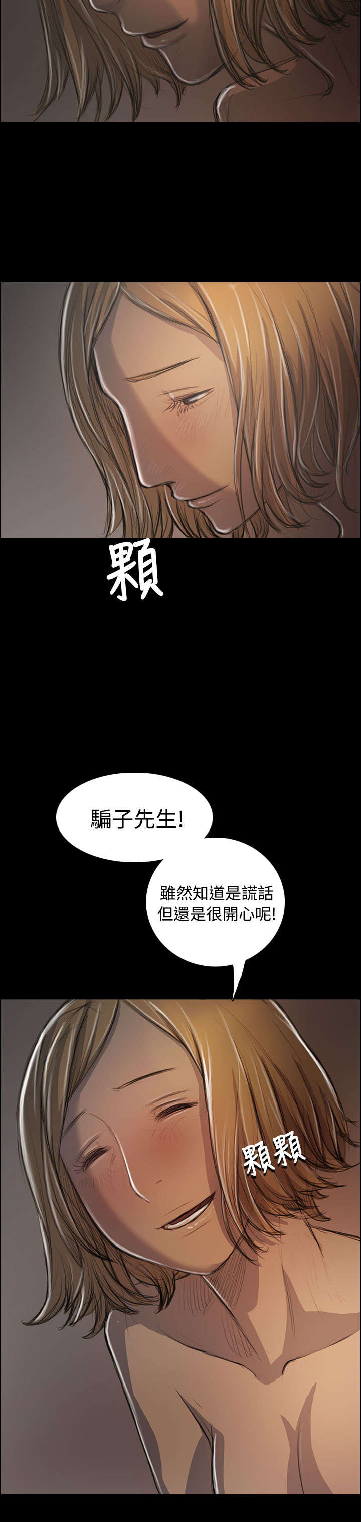 我的姐妹漫画,第61章：处理2图