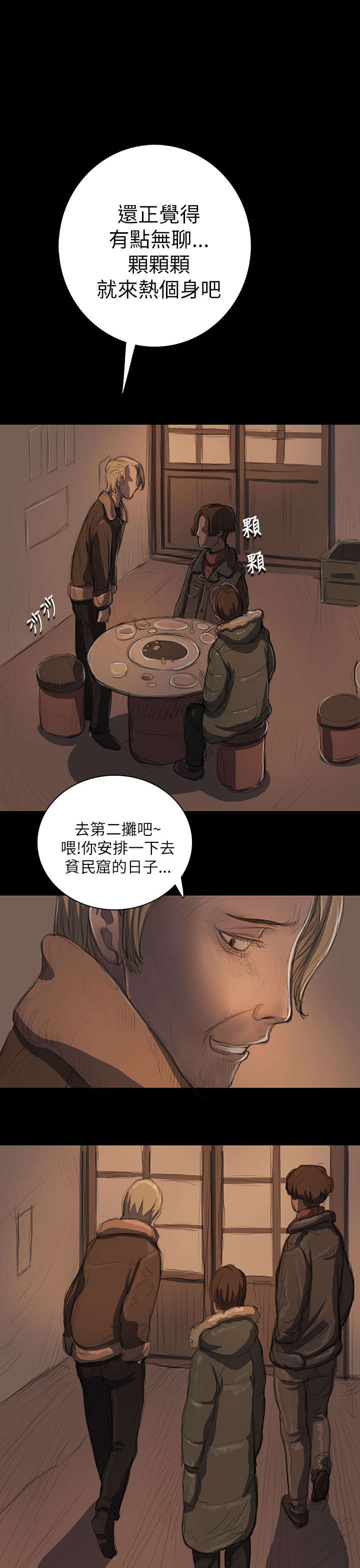 我的姐妹漫画,第22章：雨夜5图