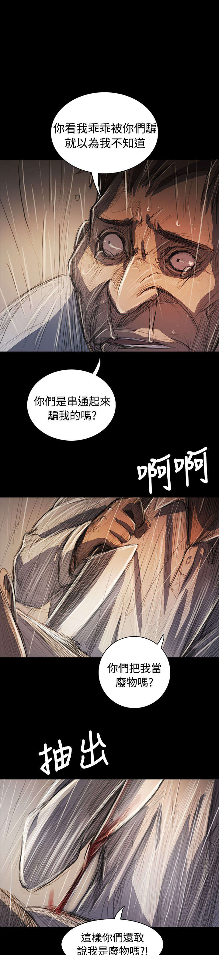 我的姐妹漫画,第100章：匹夫之怒2图