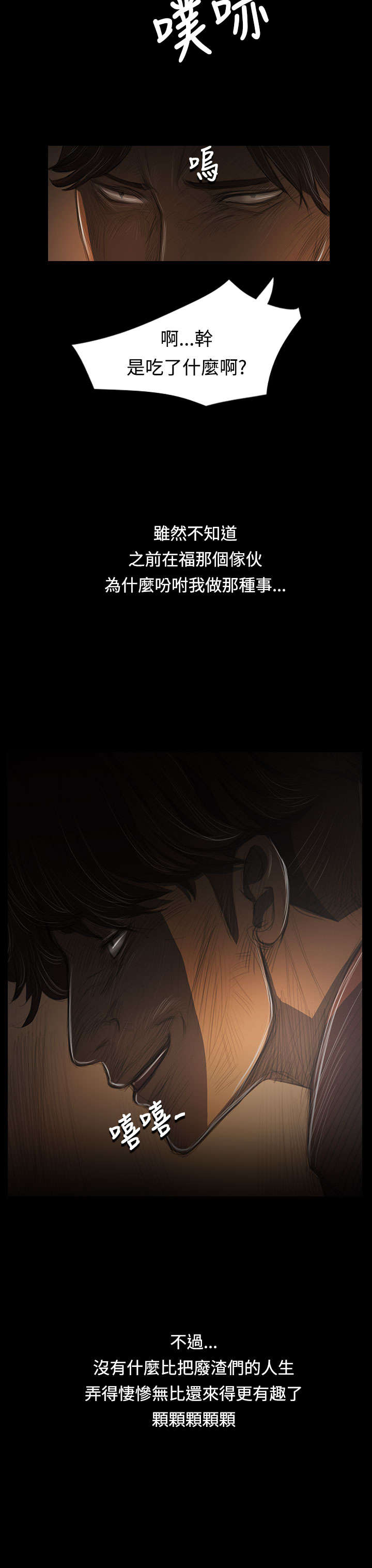 我的姐妹漫画,第74章：哭喊5图