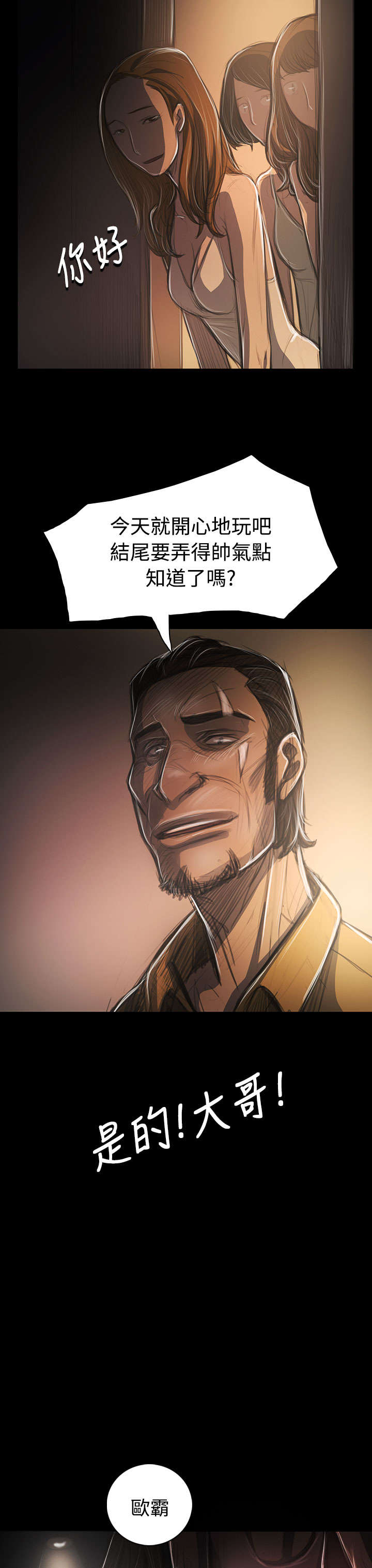 我的姐妹漫画,第80章：鼓舞5图