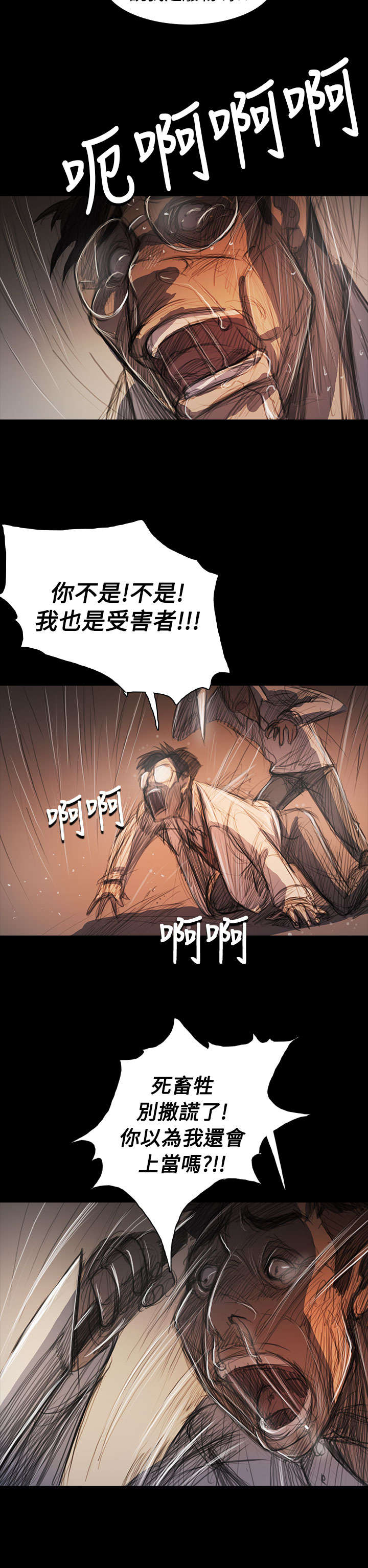 我的姐妹漫画,第100章：匹夫之怒3图