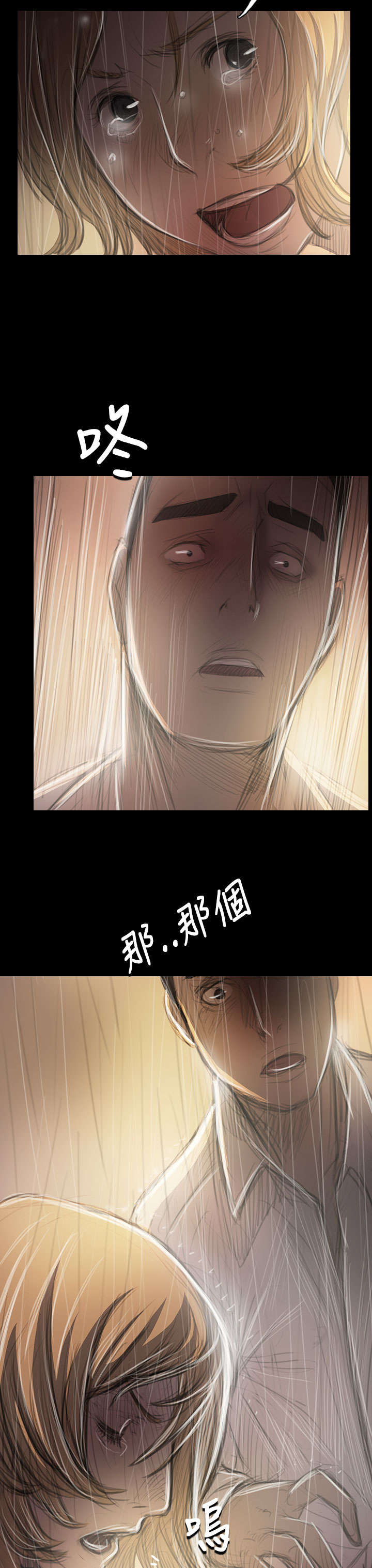 我的姐妹漫画,第71章：阴暗4图
