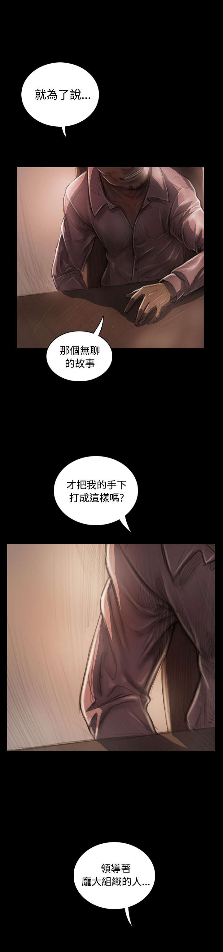 我的姐妹漫画,第53章：千钧一发3图