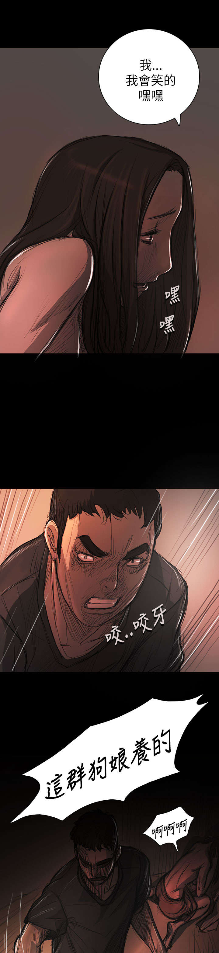 我的姐妹漫画,第27章：失了心5图