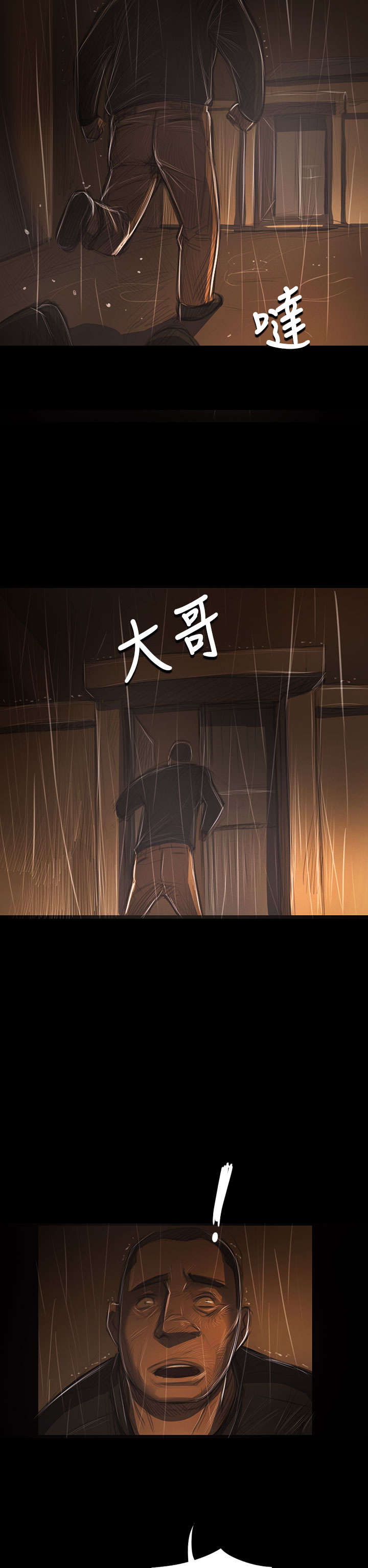 我的姐妹漫画,第77章：善后1图
