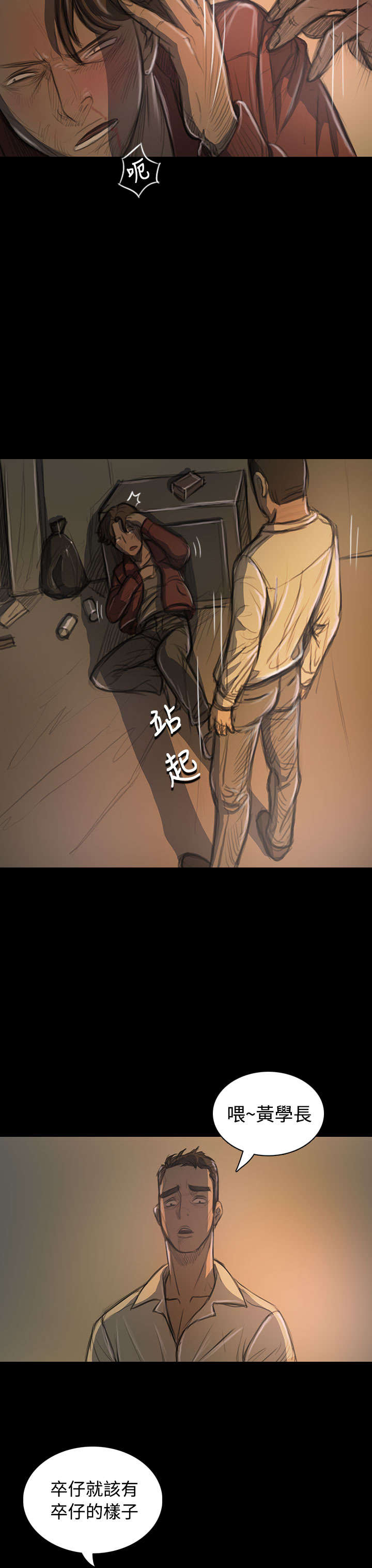 我的姐妹漫画,第39章：碾压3图