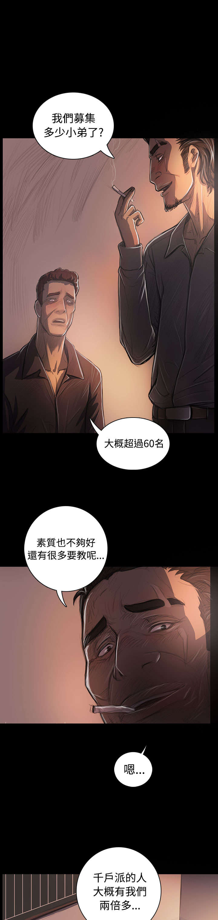 我的姐妹漫画,第50章：跟随3图