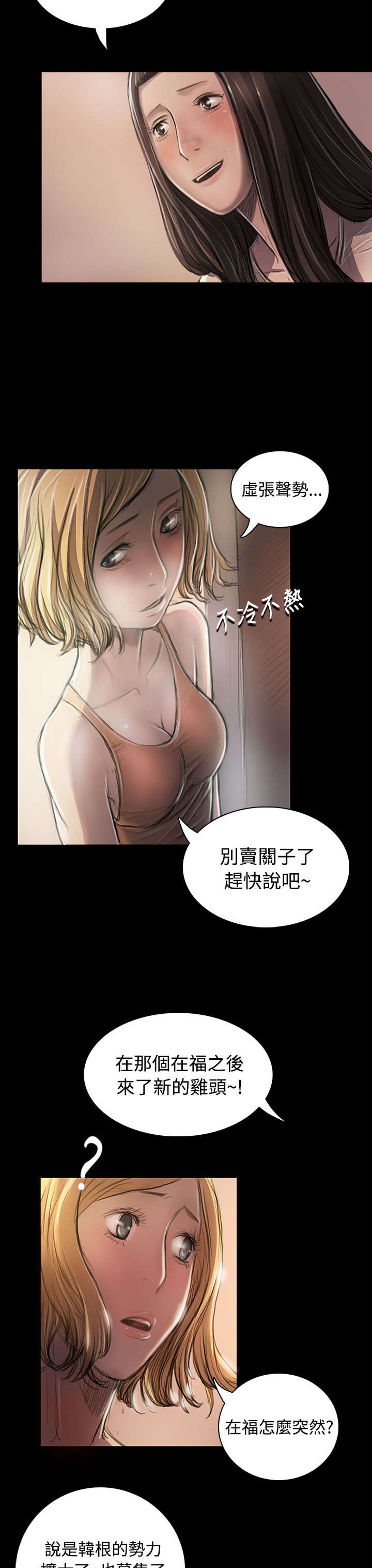 我的姐妹漫画,第41章：监护人2图