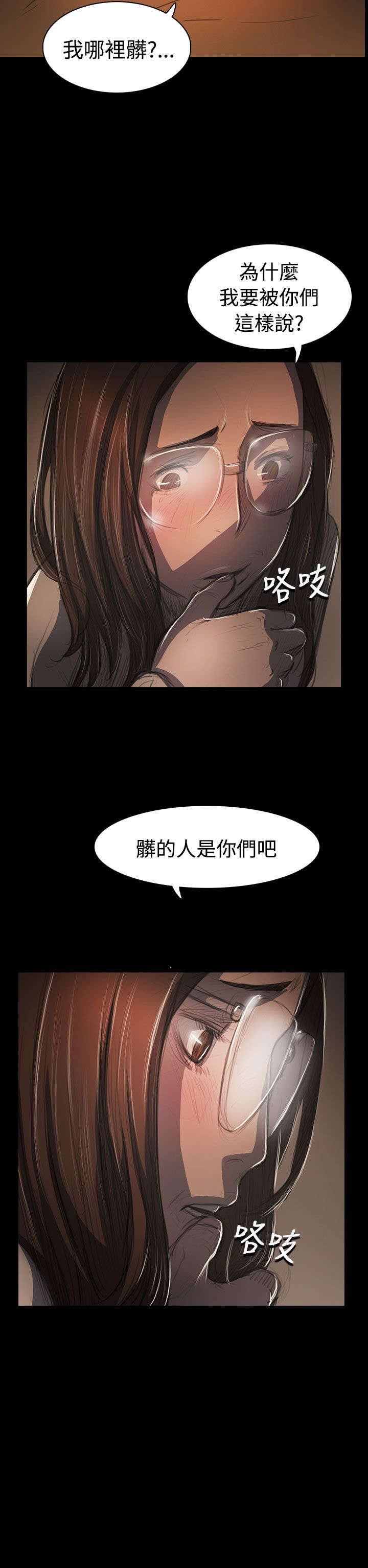 我的姐妹漫画,第93章：肮脏4图