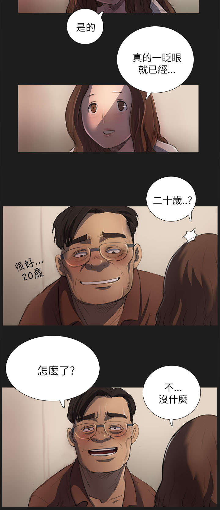 我的姐妹漫画,第5章：好姐姐2图