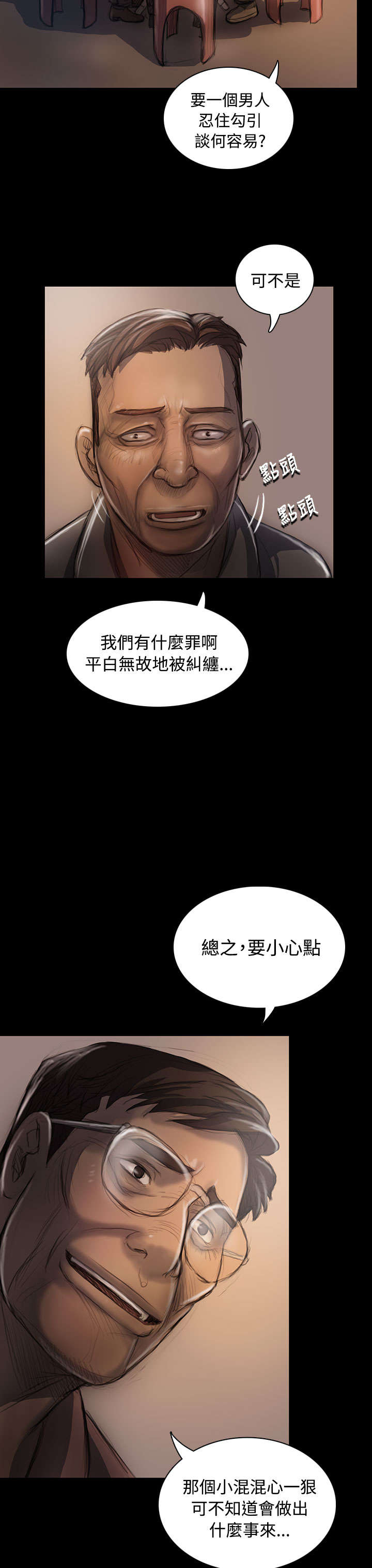 我的姐妹漫画,第42章：犯下的罪1图