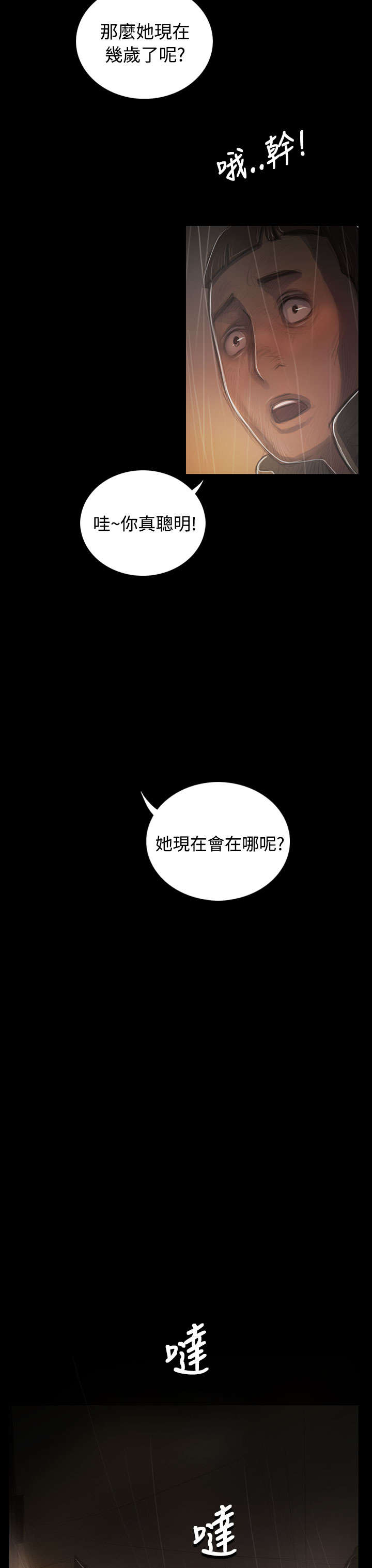 我的姐妹漫画,第71章：阴暗1图