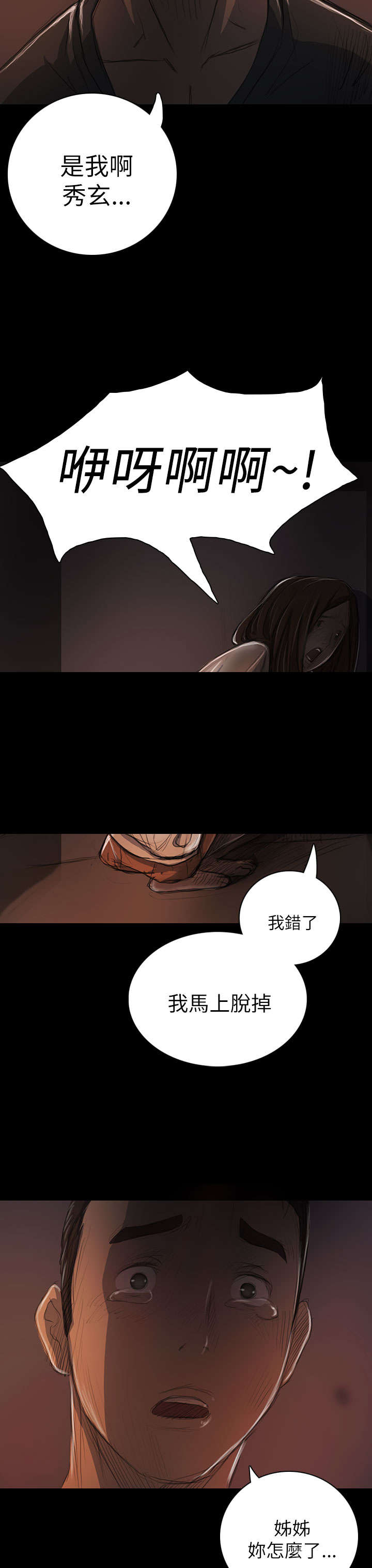 我的姐妹漫画,第27章：失了心3图