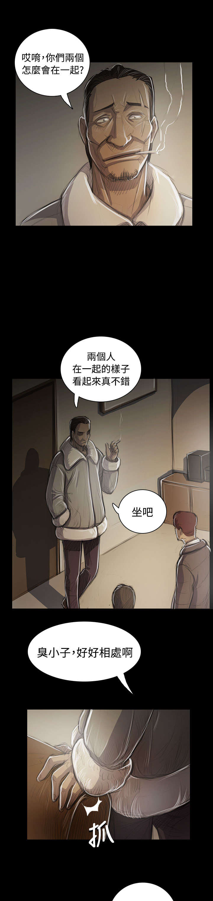 我的姐妹漫画,第86章：突发5图