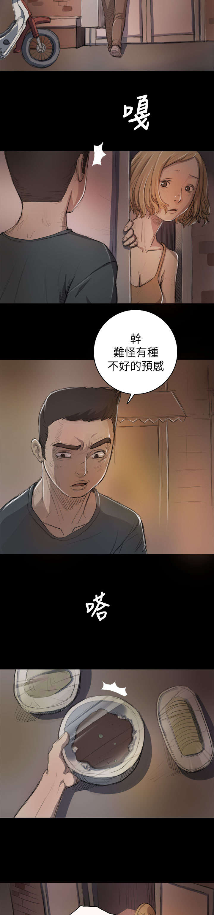 我的姐妹漫画,第15章：老不死的3图