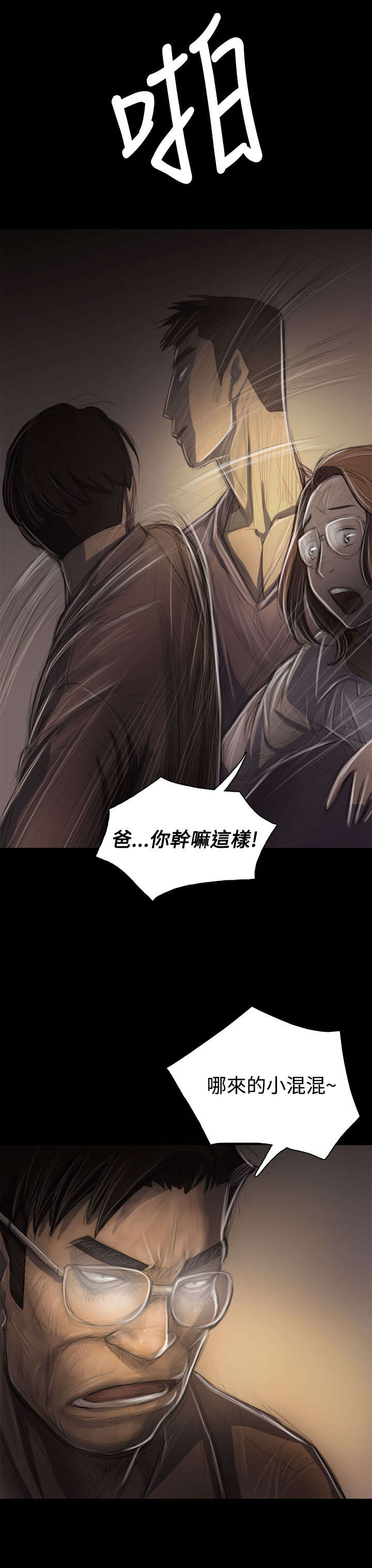 我的姐妹漫画,第56章：收拾3图