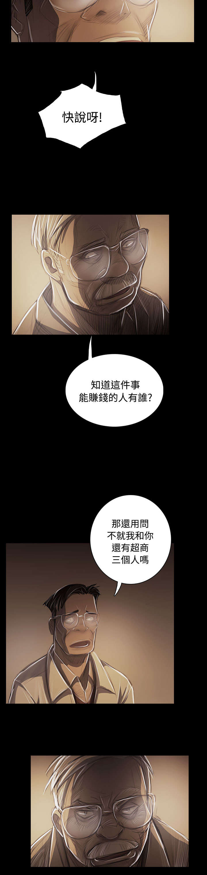 我的姐妹漫画,第84章：变化1图