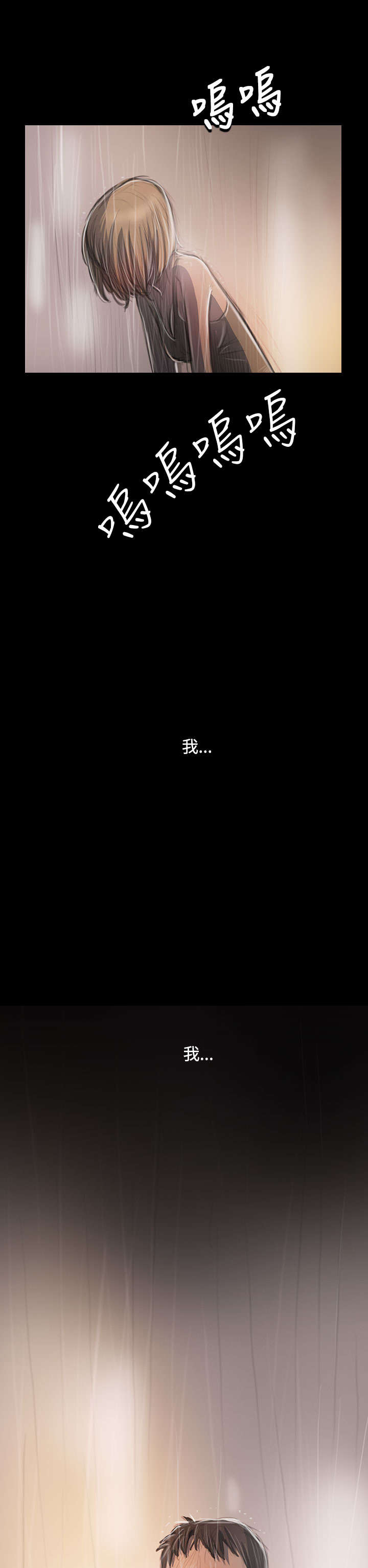 我的姐妹漫画,第71章：阴暗3图