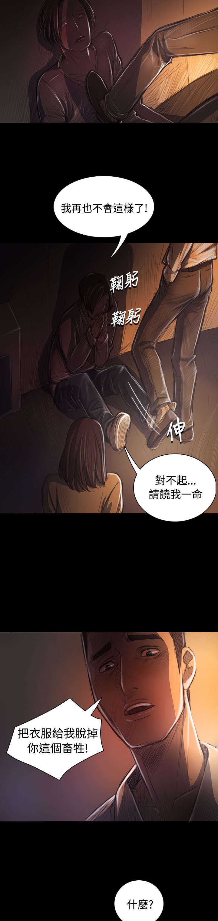 我的姐妹漫画,第55章：教训4图