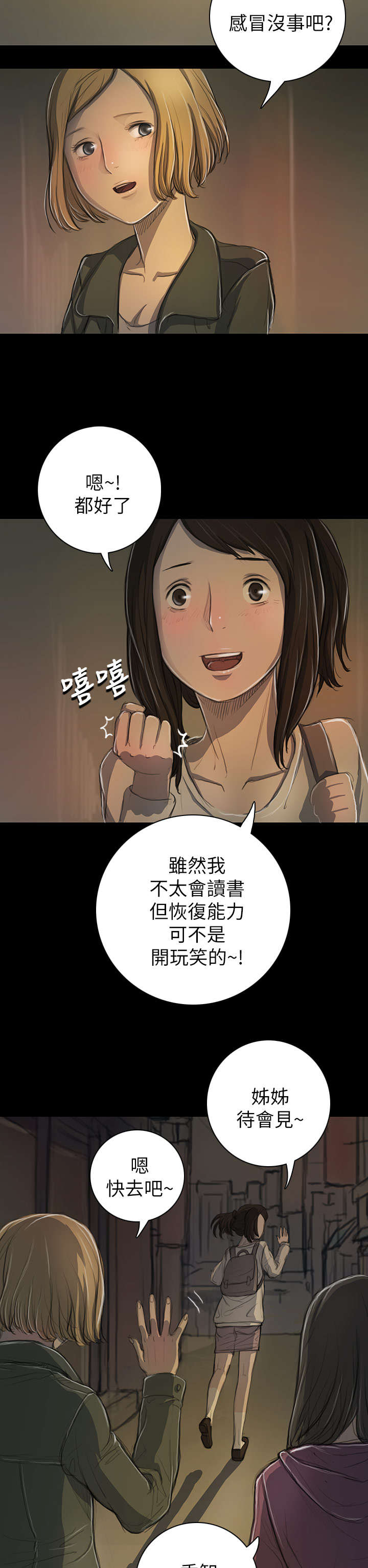 我的姐妹漫画,第25章：悲惨4图