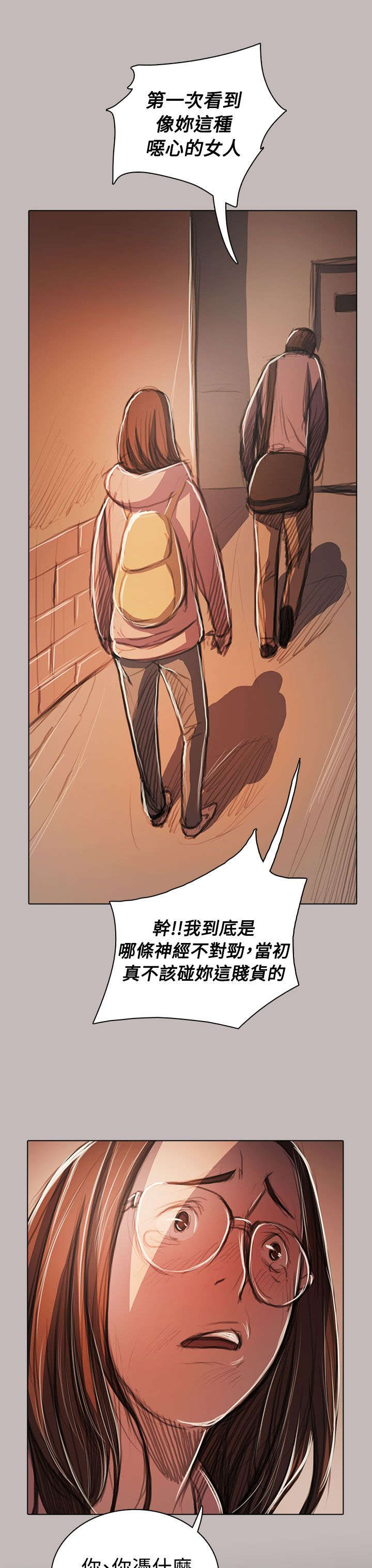 我的姐妹漫画,第93章：肮脏1图