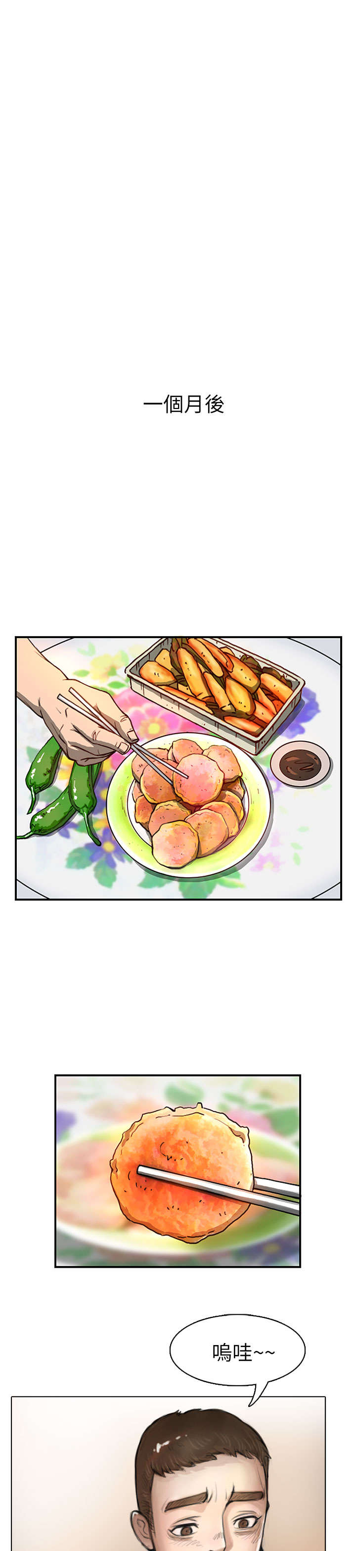 我的姐妹漫画,第4章：魔爪3图