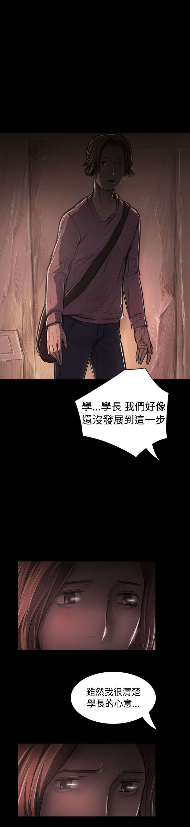 我的姐妹漫画,第51章：学长的真面目1图