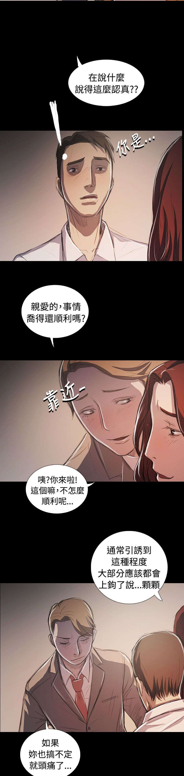 我的姐妹漫画,第107章：螳螂捕蝉黄雀在后1图