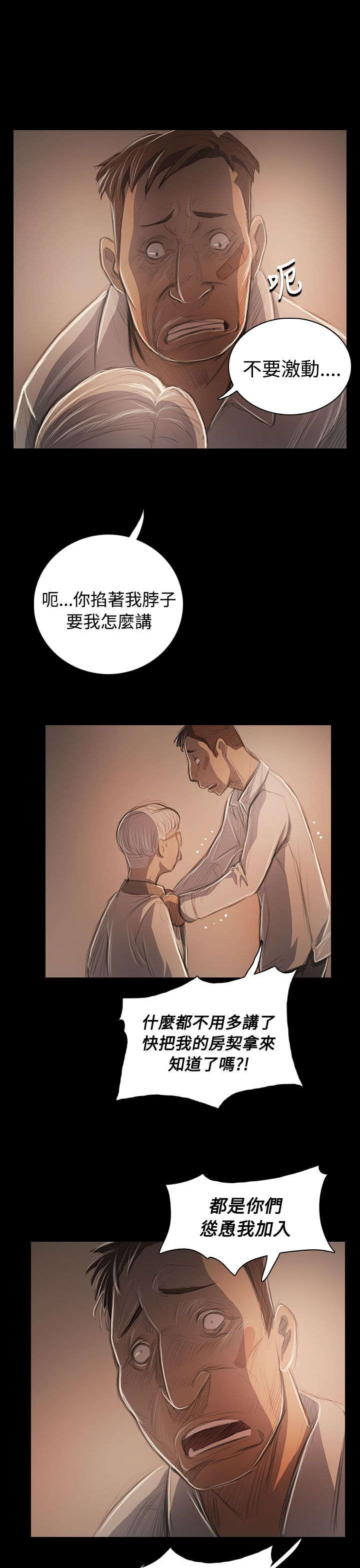 我的姐妹漫画,第91章：拿回房契的方法1图
