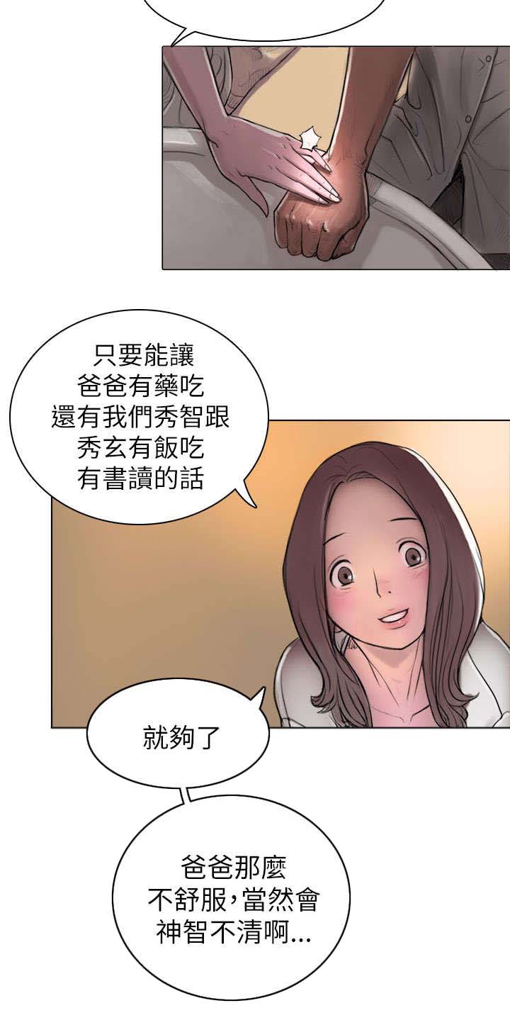 我的姐妹漫画,第3章：贫穷5图