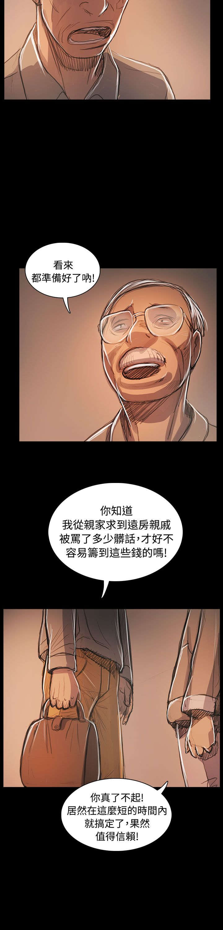 我的姐妹漫画,第96章：核心主题4图
