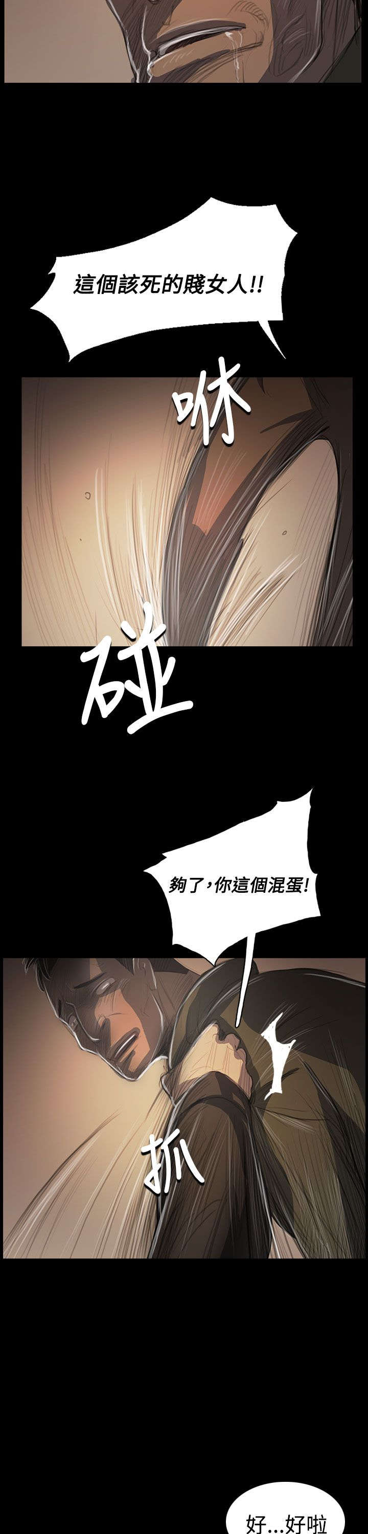 我的姐妹漫画,第87章：无助4图