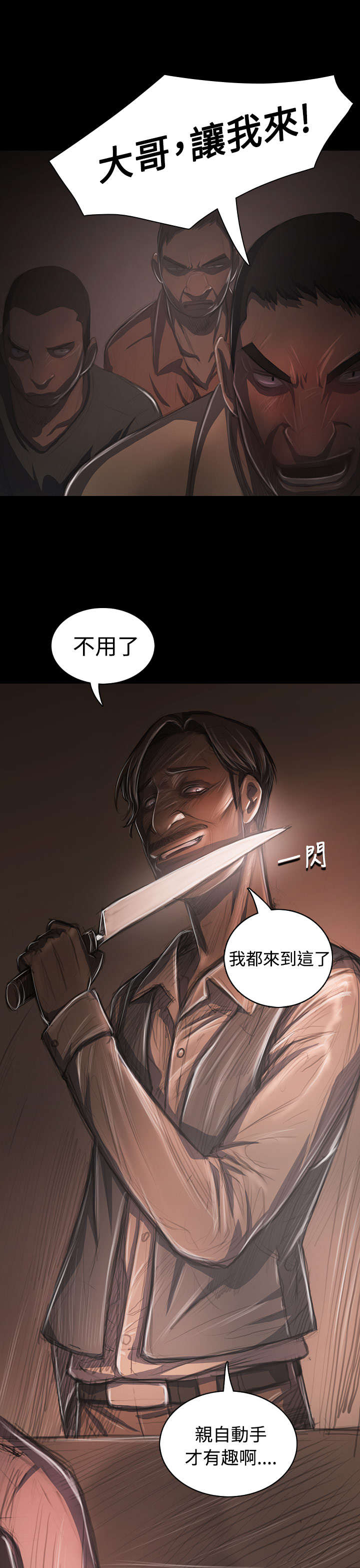 我的姐妹漫画,第53章：千钧一发2图