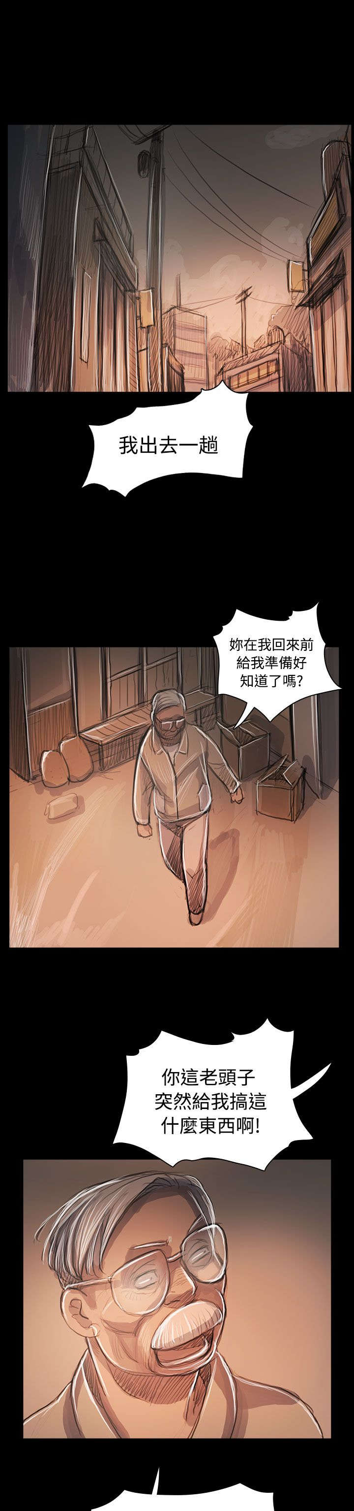 我的姐妹漫画,第96章：核心主题1图