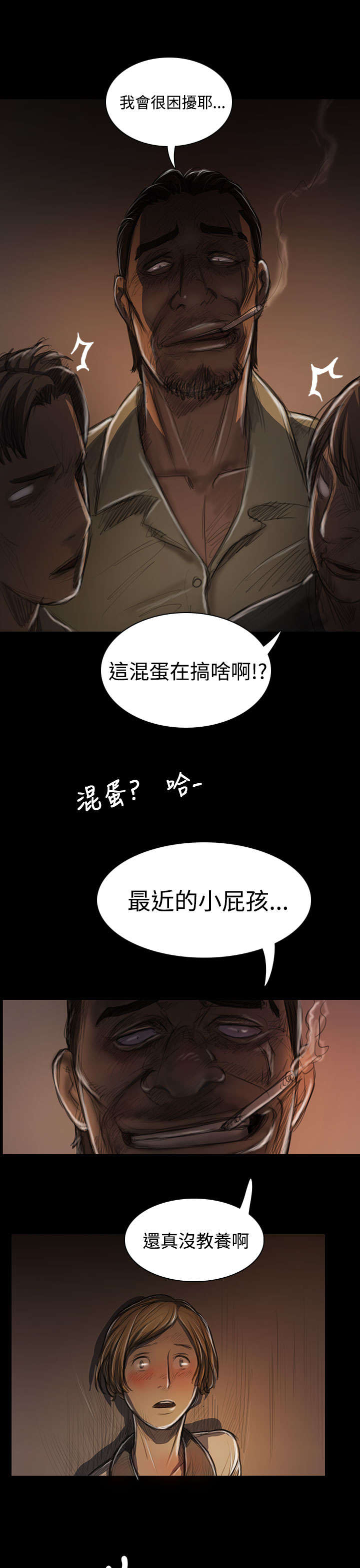 我的姐妹漫画,第46章：曾经5图