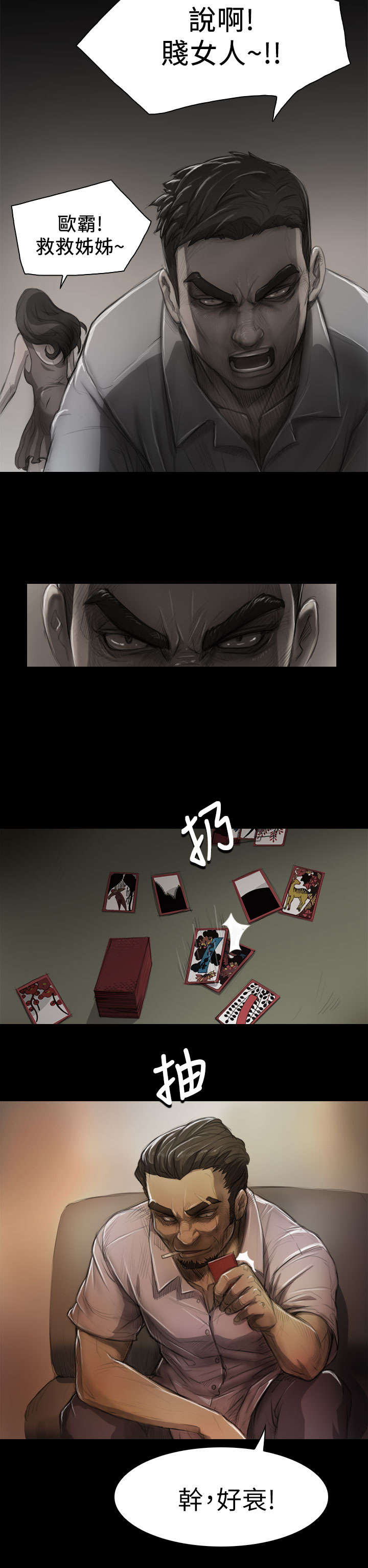 我的姐妹漫画,第11章：问话5图