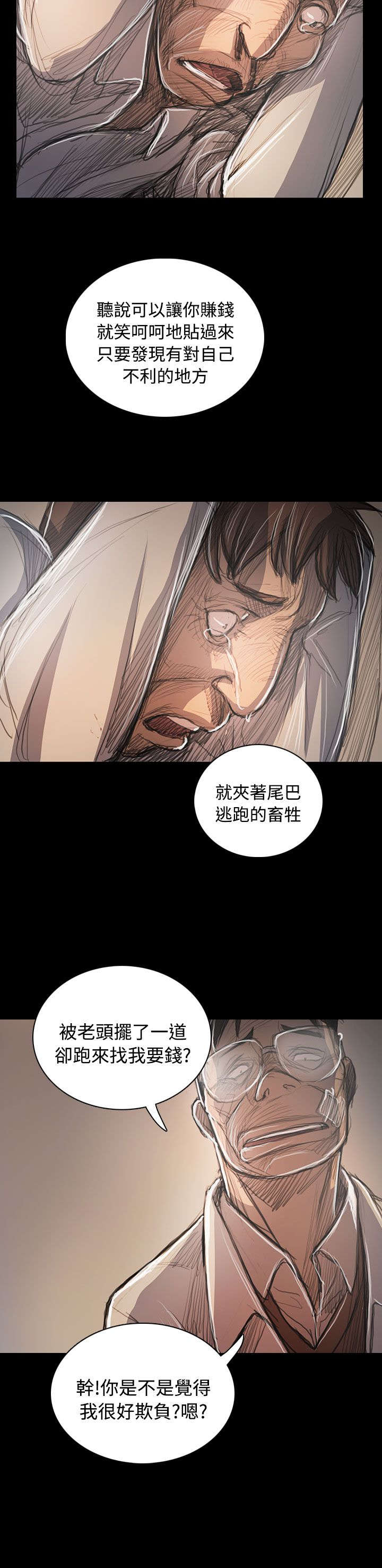 我的姐妹漫画,第98章：内鬼4图
