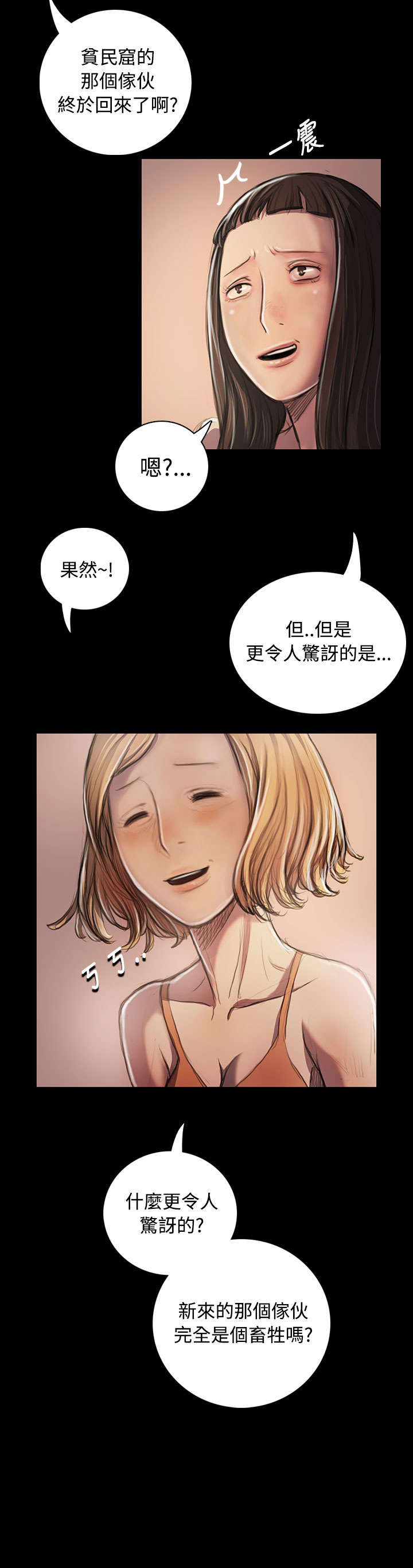 我的姐妹漫画,第41章：监护人4图