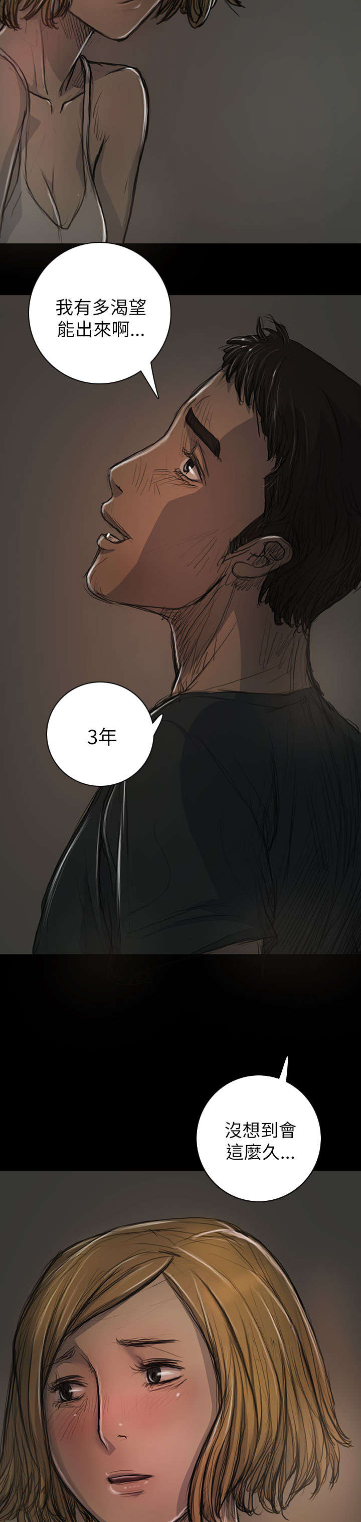 我的姐妹漫画,第29章：邀约2图