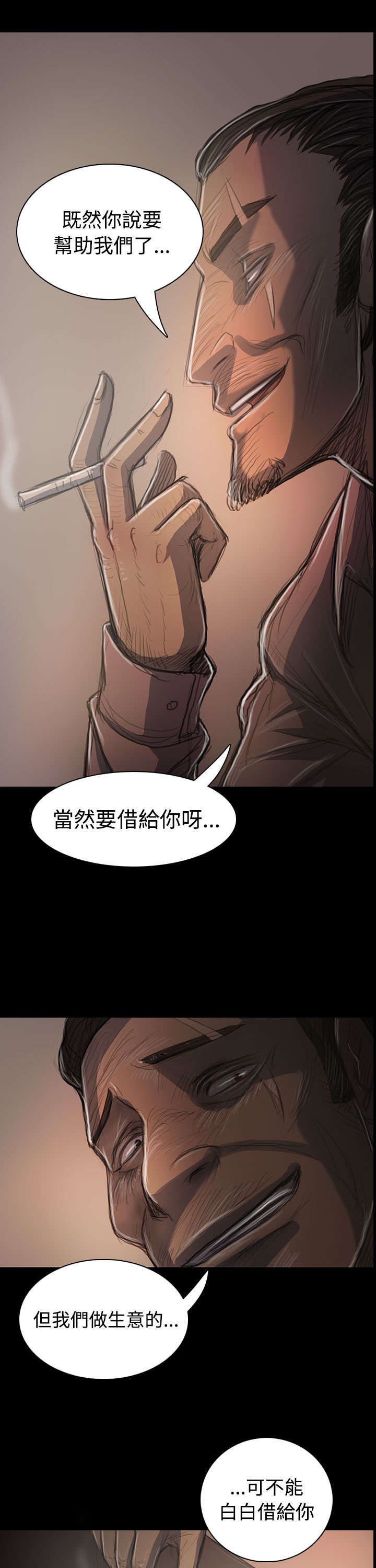我的姐妹漫画,第59章：借资5图