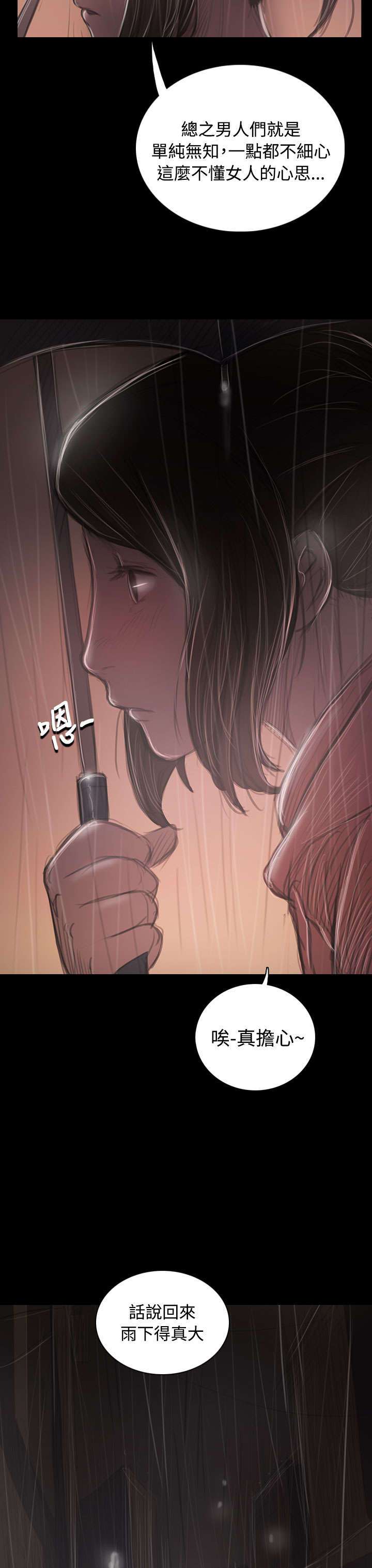 我的姐妹漫画,第70章：报答5图