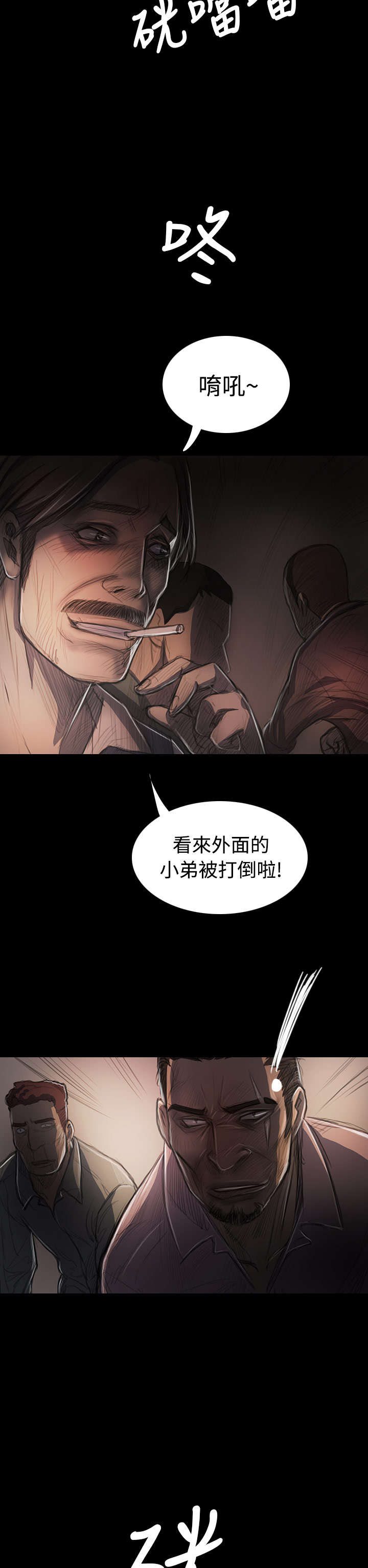 我的姐妹漫画,第54章：野狼5图