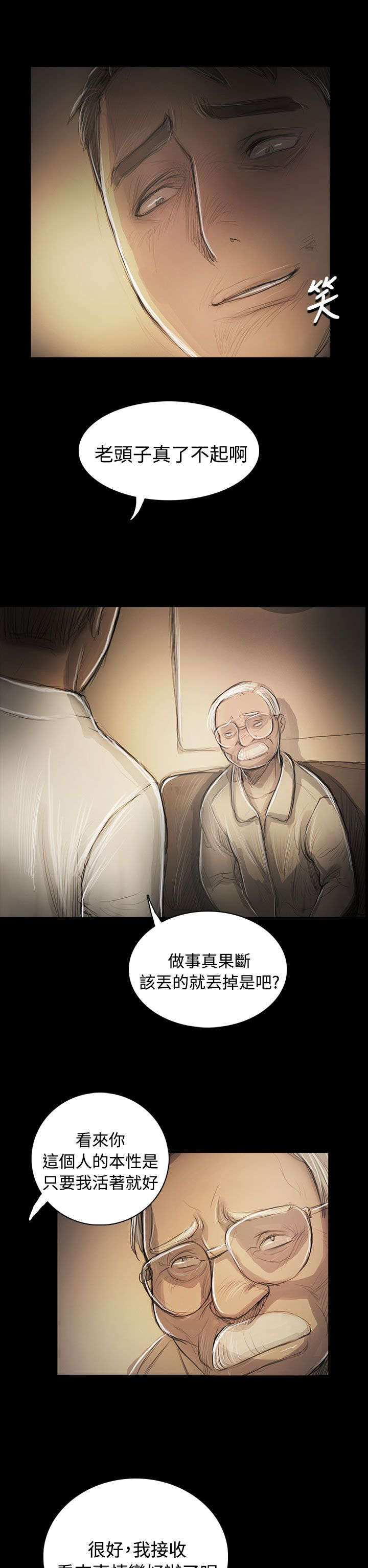 我的姐妹漫画,第88章：痛哭流涕3图