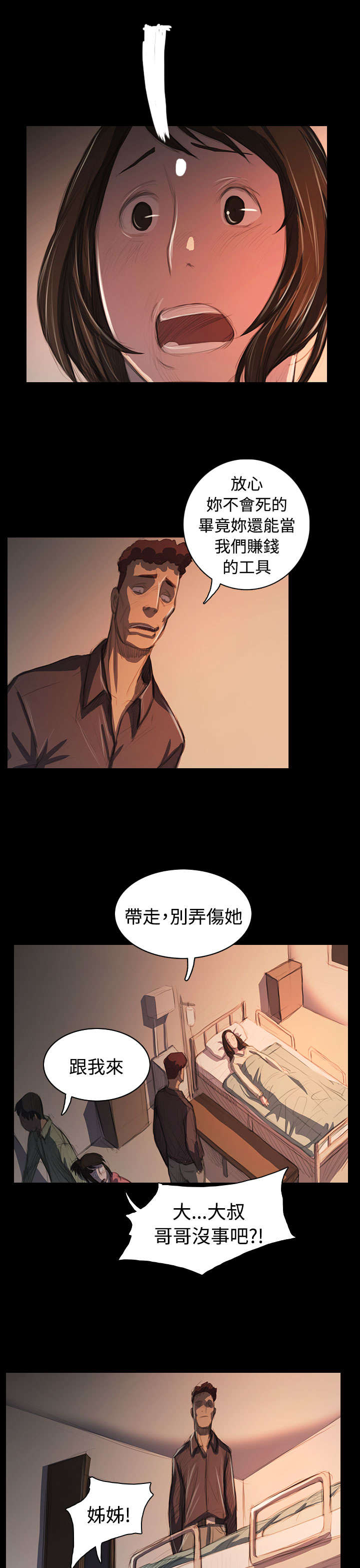 我的姐妹漫画,第101章：处理4图